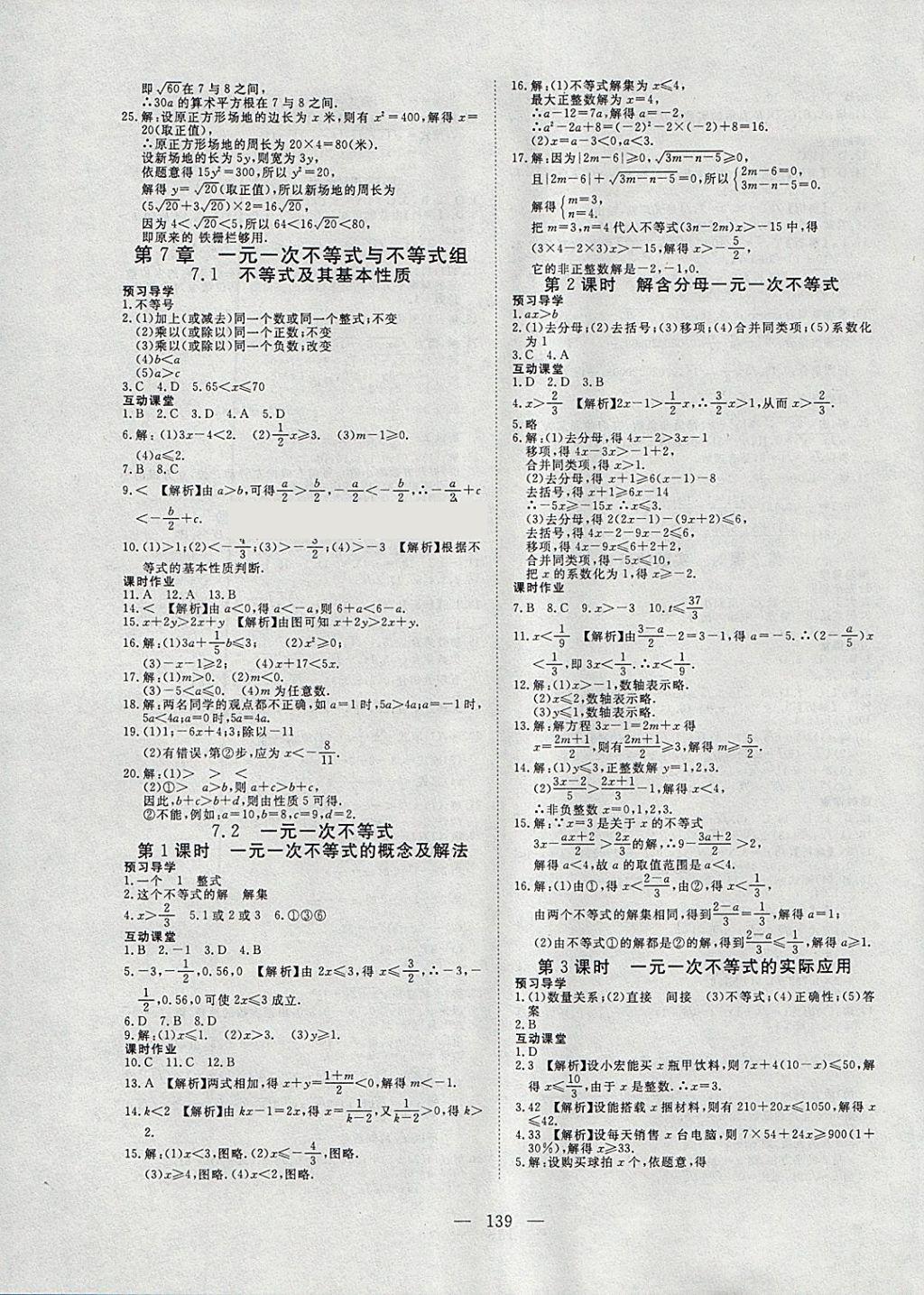 2018年351高效课堂导学案七年级数学下册沪科版 参考答案第3页