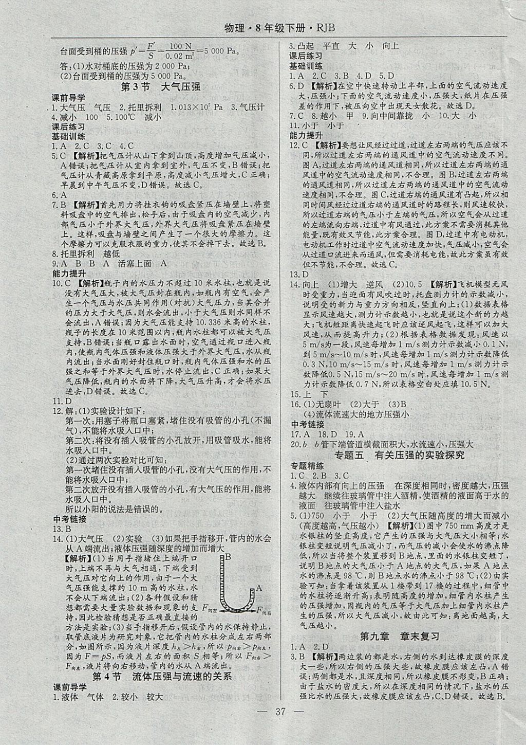 2018年高效通教材精析精練八年級(jí)物理下冊人教版 參考答案第5頁