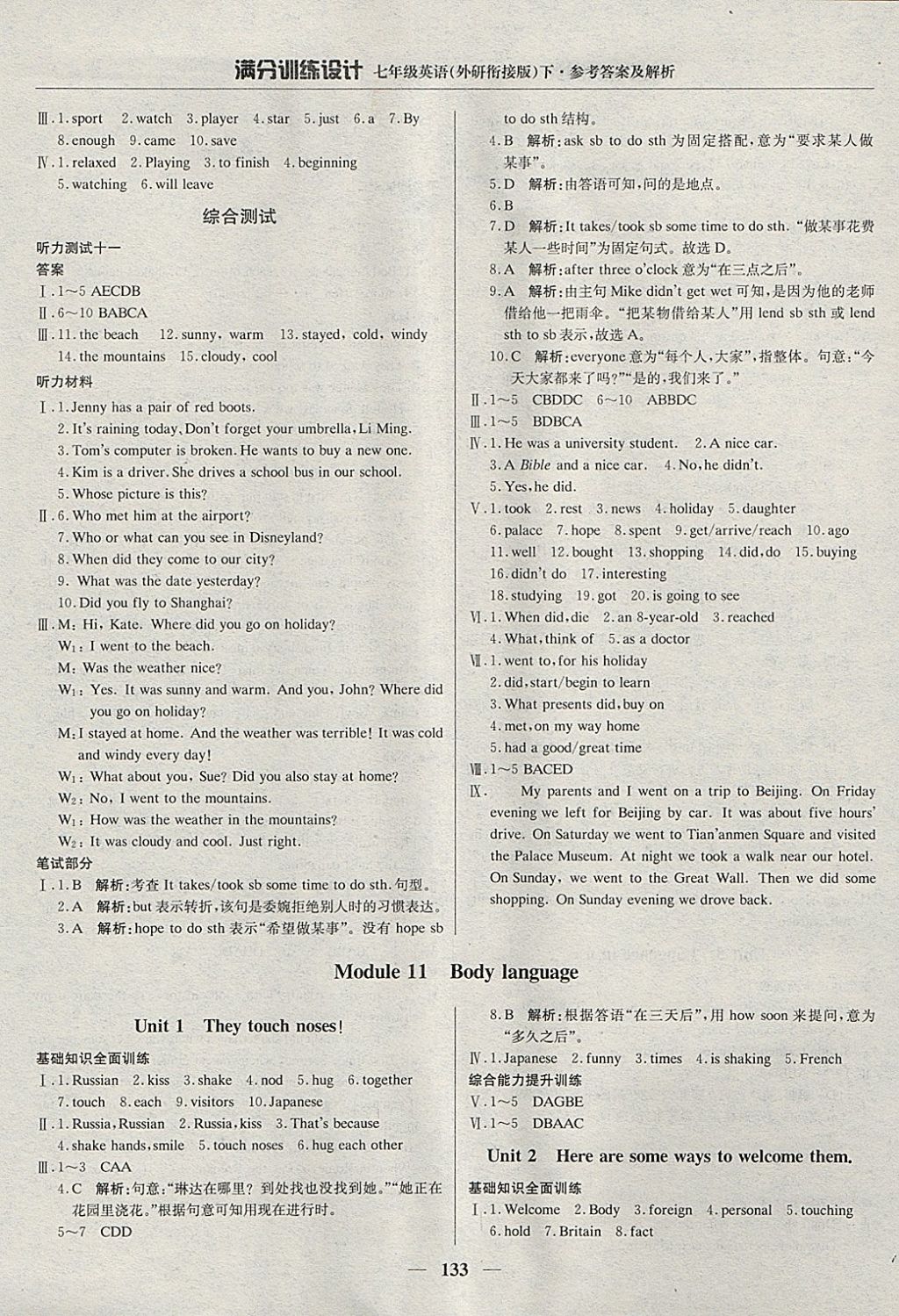 2018年滿分訓練設計七年級英語下冊外研版 參考答案第22頁