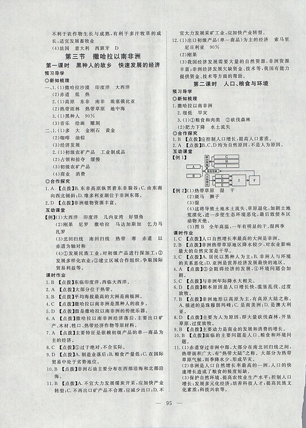 2018年351高效课堂导学案七年级地理下册 参考答案第11页