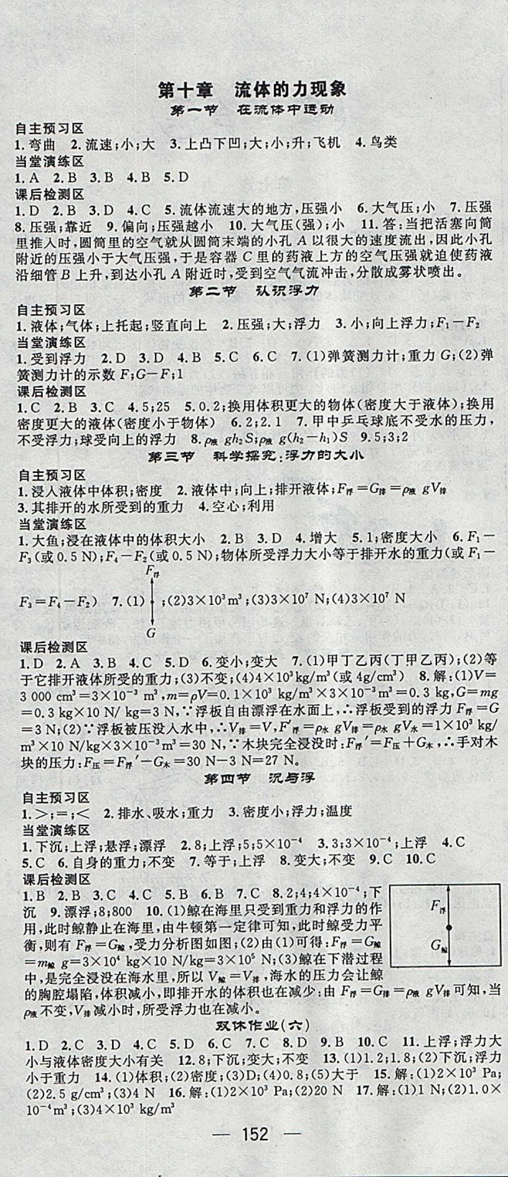 2018年精英新課堂八年級物理下冊教科版 參考答案第6頁