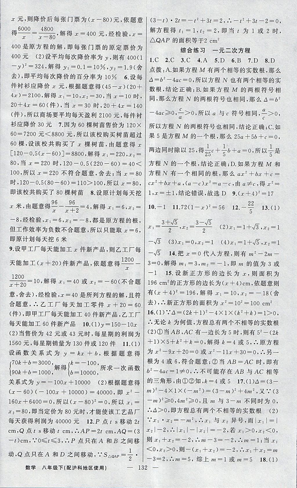 2018年黃岡金牌之路練闖考八年級數(shù)學下冊滬科版 參考答案第8頁