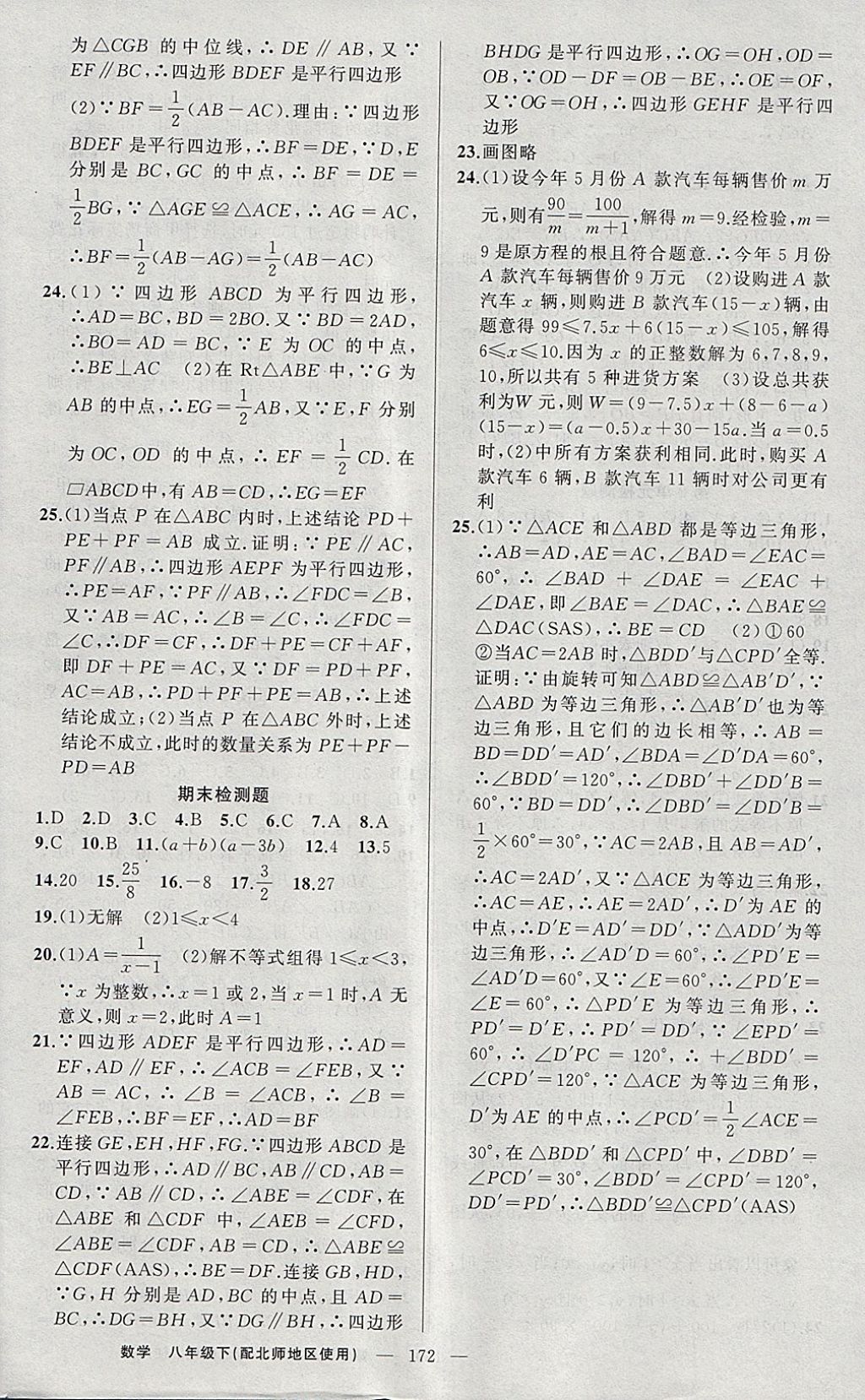 2018年原創(chuàng)新課堂八年級數(shù)學下冊北師大版 參考答案第24頁