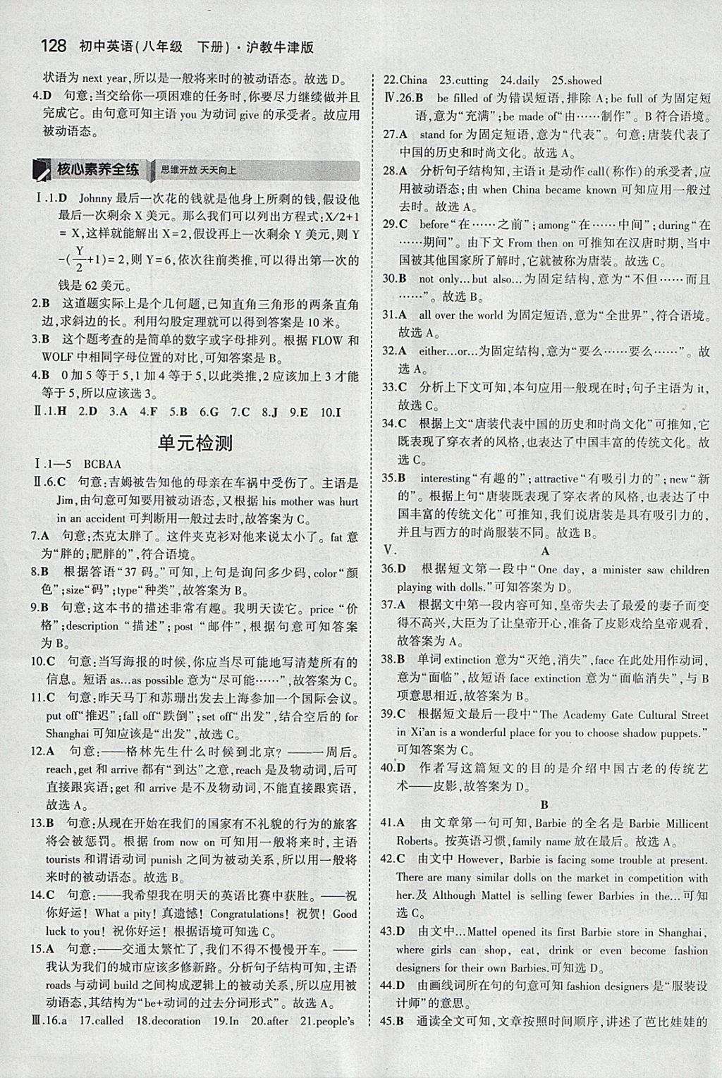 2018年5年中考3年模拟初中英语八年级下册沪教牛津版 参考答案第11页