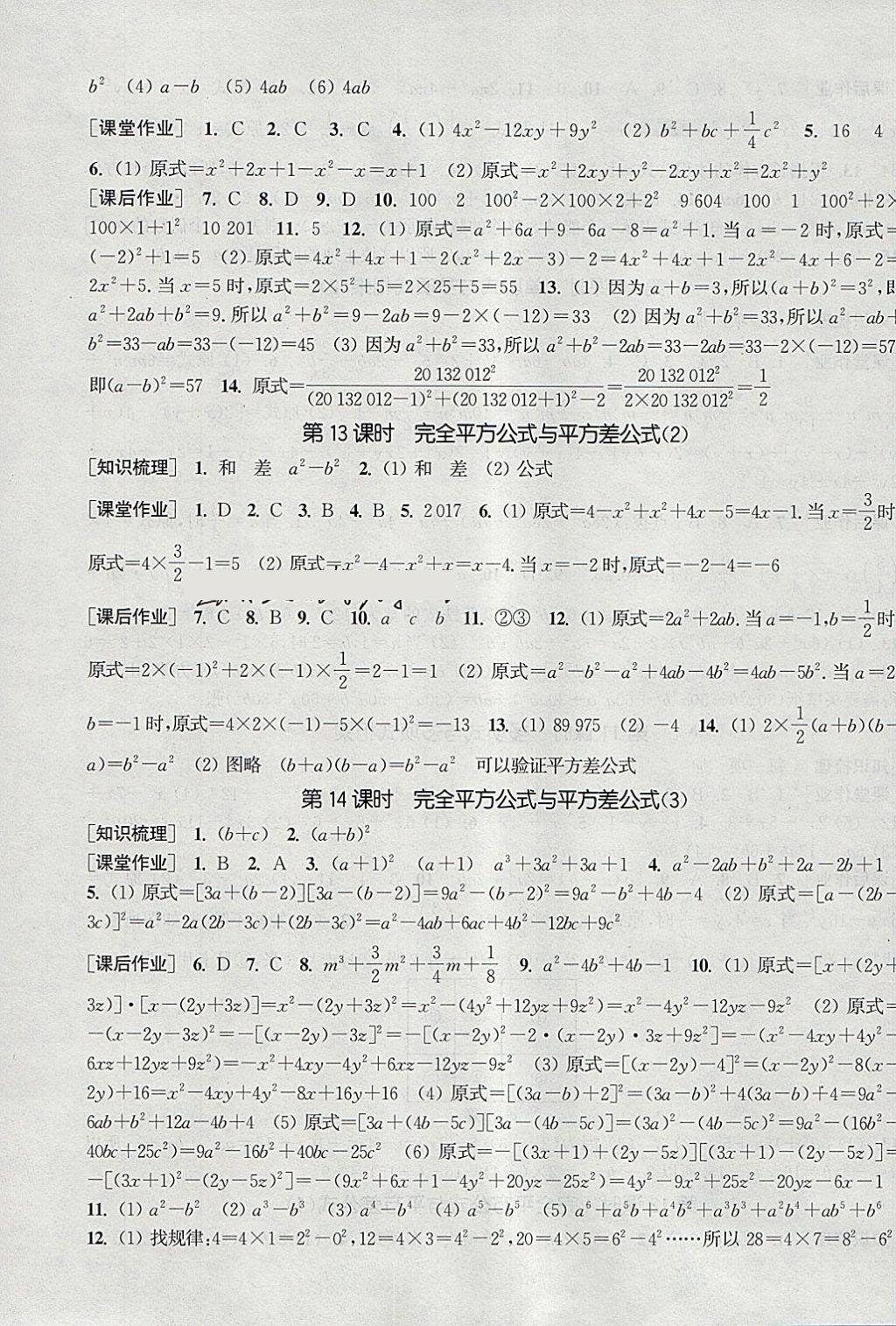 2018年通城學(xué)典課時(shí)作業(yè)本七年級(jí)數(shù)學(xué)下冊(cè)滬科版 參考答案第11頁(yè)