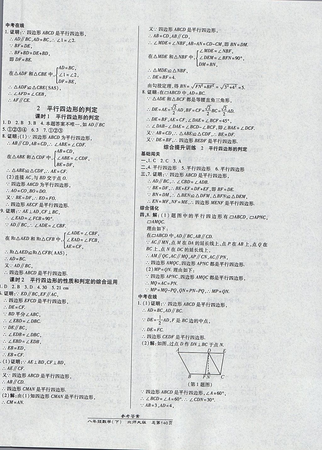 2018年高效課時通10分鐘掌控課堂八年級數(shù)學(xué)下冊北師大版 參考答案第20頁