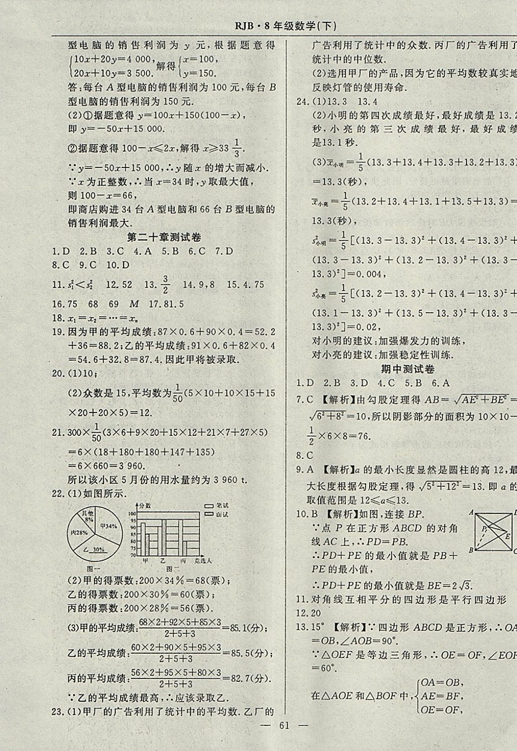 2018年高效通教材精析精練八年級(jí)數(shù)學(xué)下冊(cè)人教版 參考答案第33頁