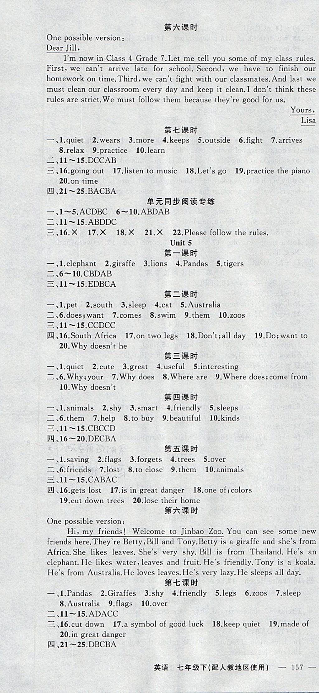 2018年原創(chuàng)新課堂七年級(jí)英語(yǔ)下冊(cè)人教版 參考答案第4頁(yè)