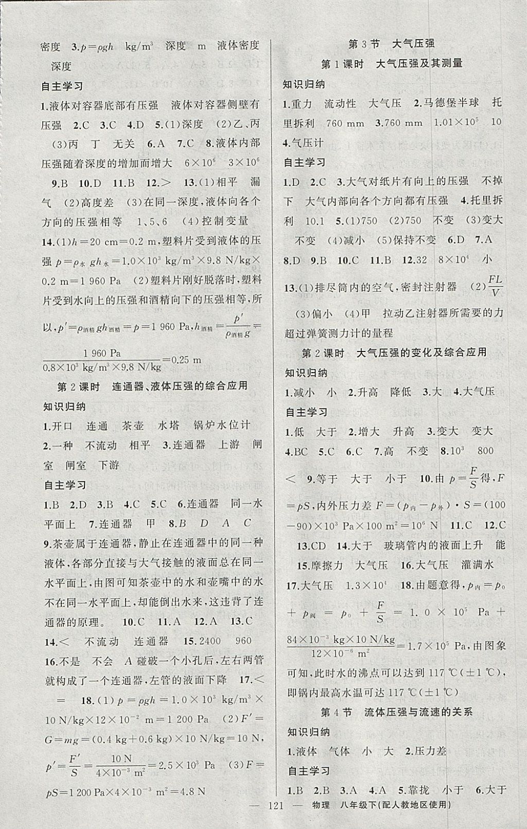 2018年原創(chuàng)新課堂八年級(jí)物理下冊(cè)人教版 參考答案第5頁(yè)