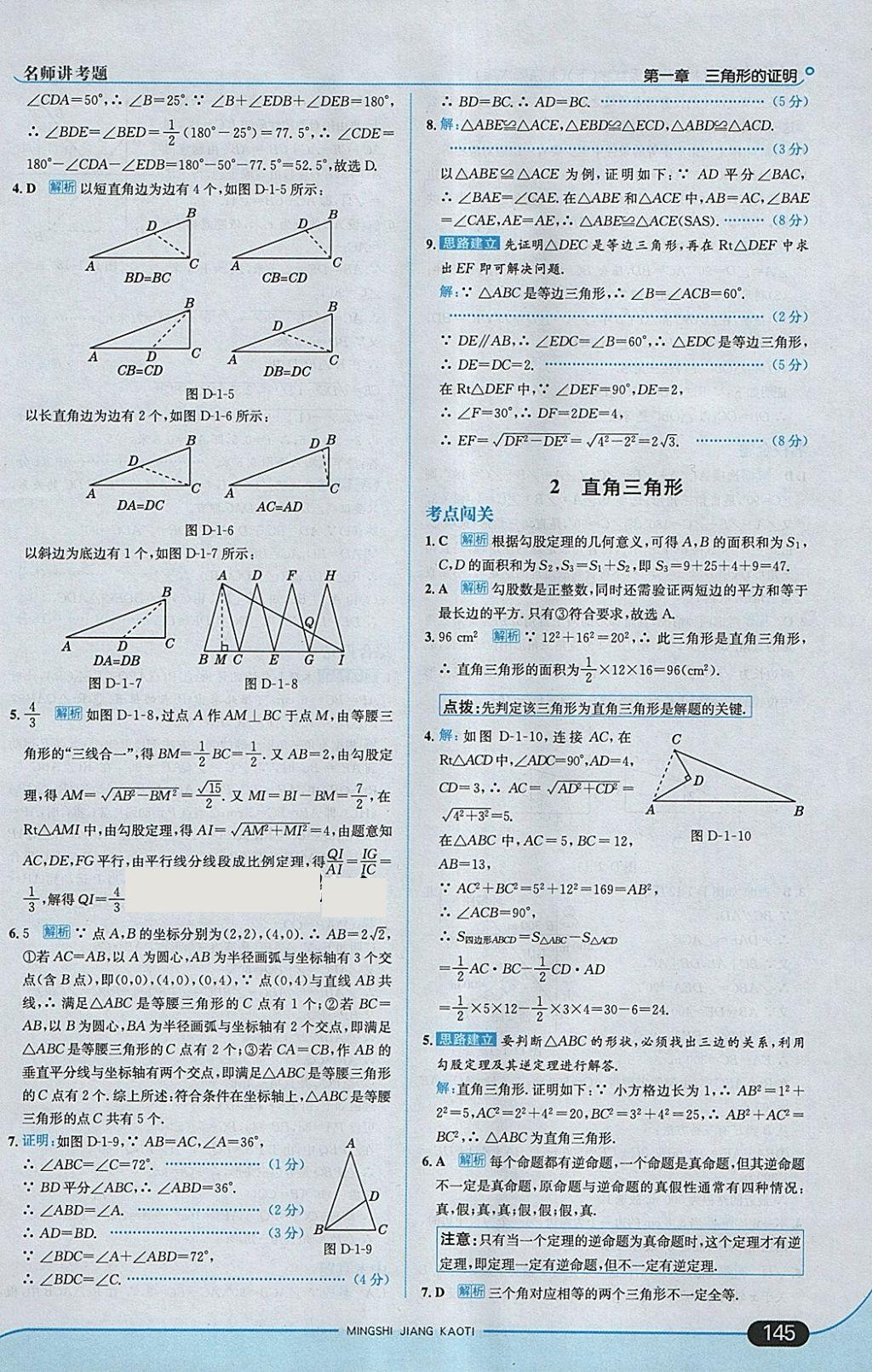 2018年走向中考考場八年級數(shù)學(xué)下冊北師大版 參考答案第3頁