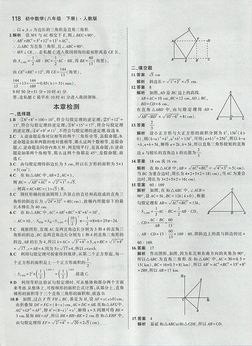 2018年5年中考3年模擬初中數(shù)學八年級下冊人教版 參考答案第13頁