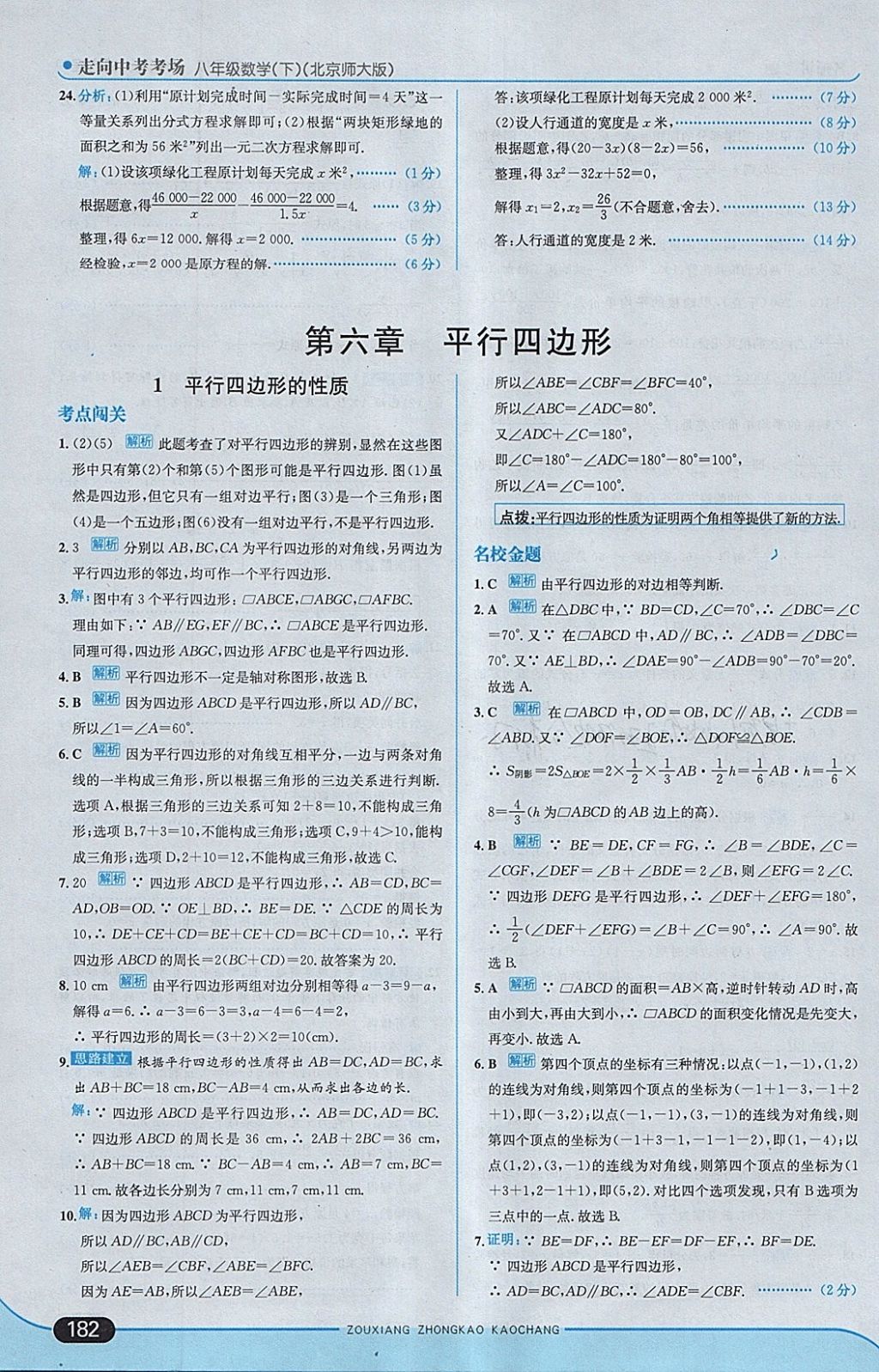 2018年走向中考考場八年級數(shù)學下冊北師大版 參考答案第40頁