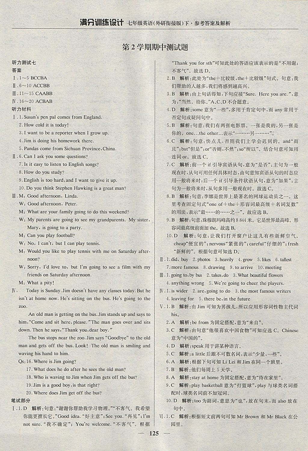 2018年滿分訓練設計七年級英語下冊外研版 參考答案第14頁