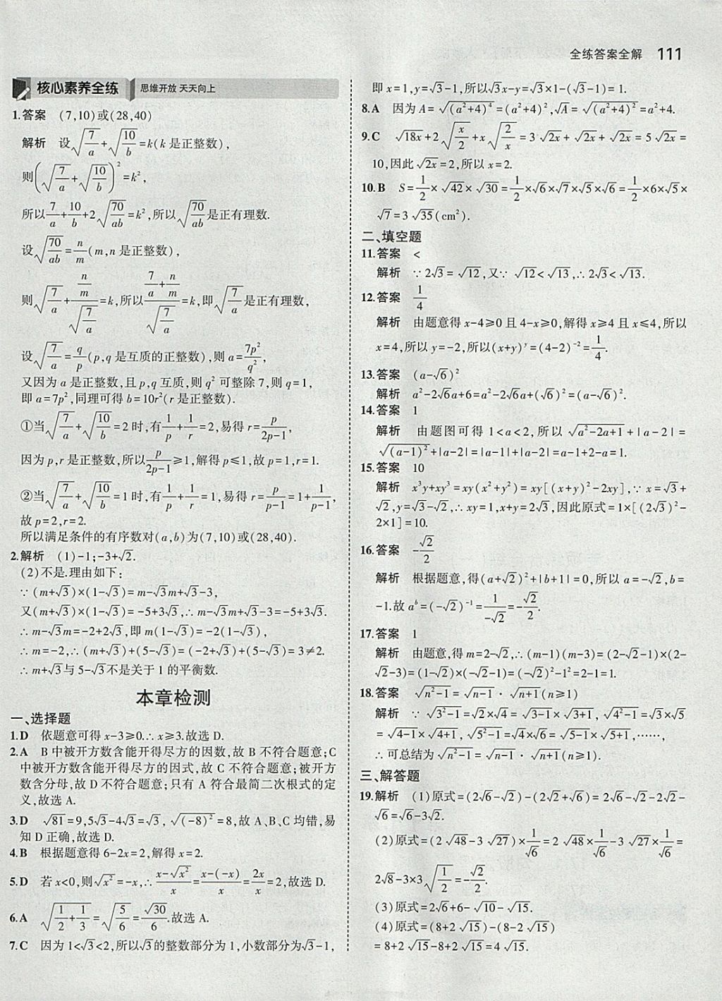 2018年5年中考3年模拟初中数学八年级下册人教版 参考答案第6页