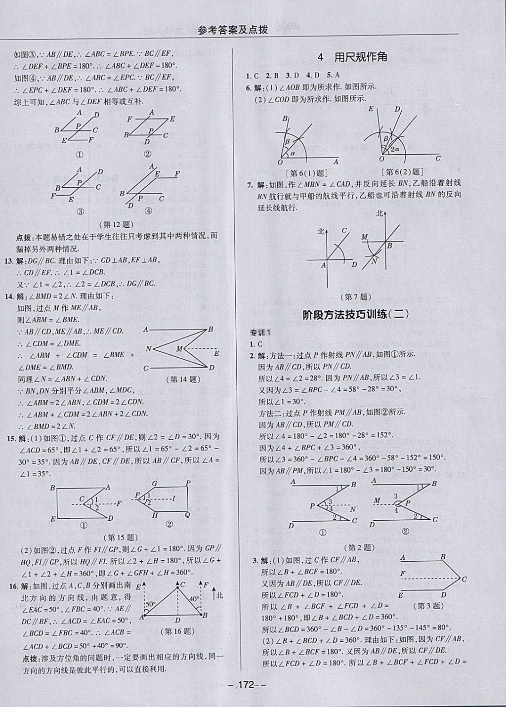 2018年綜合應(yīng)用創(chuàng)新題典中點(diǎn)七年級(jí)數(shù)學(xué)下冊(cè)北師大版 參考答案第20頁(yè)