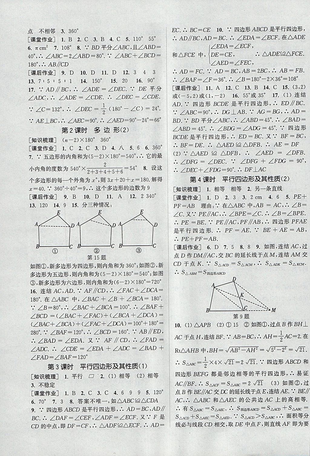 2018年通城學(xué)典課時作業(yè)本八年級數(shù)學(xué)下冊浙教版 參考答案第7頁