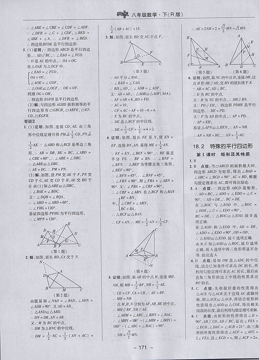 2018年綜合應(yīng)用創(chuàng)新題典中點八年級數(shù)學(xué)下冊人教版 參考答案第23頁