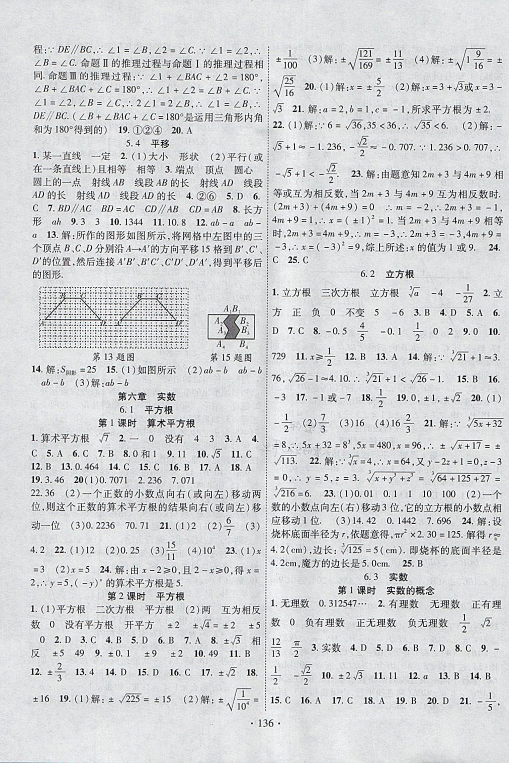 2018年暢優(yōu)新課堂七年級數(shù)學(xué)下冊人教版 參考答案第3頁