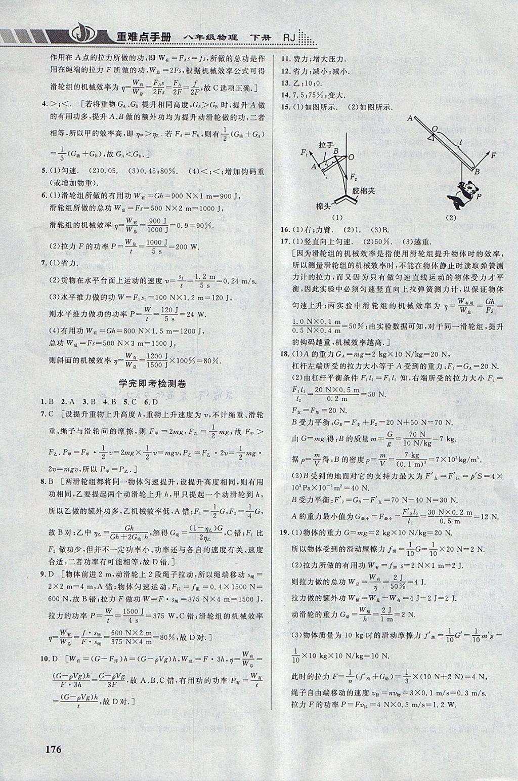 2018年重难点手册八年级物理下册人教版 参考答案第13页