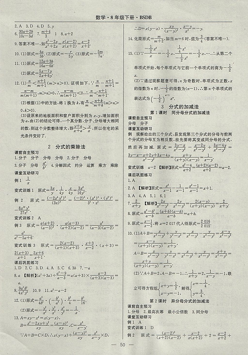 2018年高效通教材精析精練八年級(jí)數(shù)學(xué)下冊(cè)北師大版 參考答案第18頁(yè)