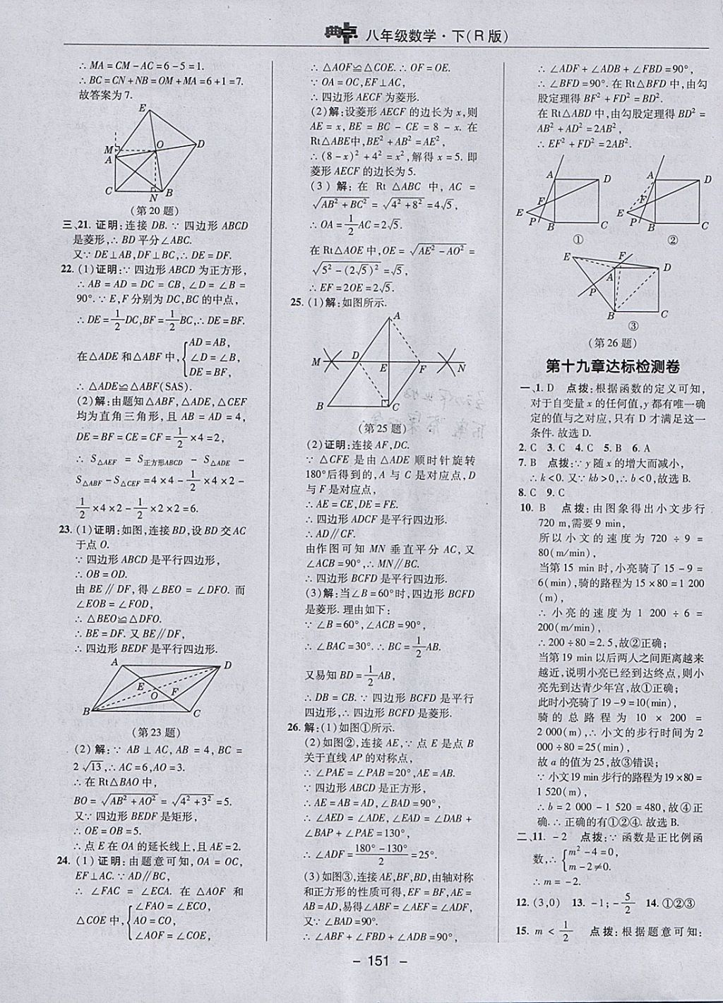 2018年綜合應(yīng)用創(chuàng)新題典中點(diǎn)八年級(jí)數(shù)學(xué)下冊(cè)人教版 參考答案第3頁