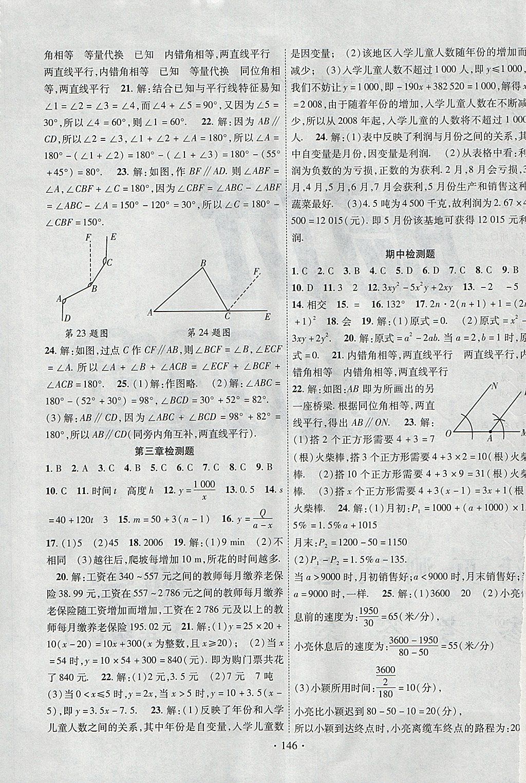 2018年暢優(yōu)新課堂七年級數(shù)學(xué)下冊北師大版 參考答案第13頁