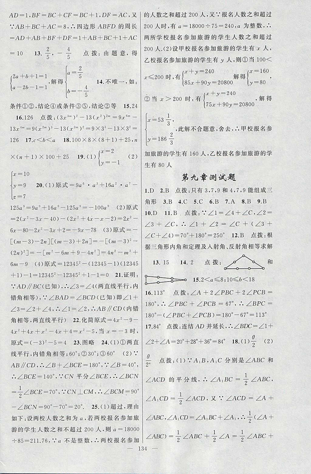 2018年原創(chuàng)新課堂七年級(jí)數(shù)學(xué)下冊(cè)冀教版 參考答案第20頁(yè)