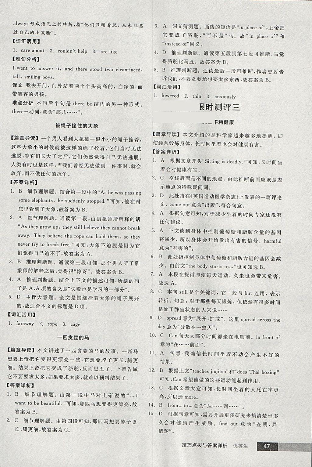 2018年全品優(yōu)等生完形填空加閱讀理解八年級(jí)英語(yǔ)下冊(cè)人教版 參考答案第47頁(yè)