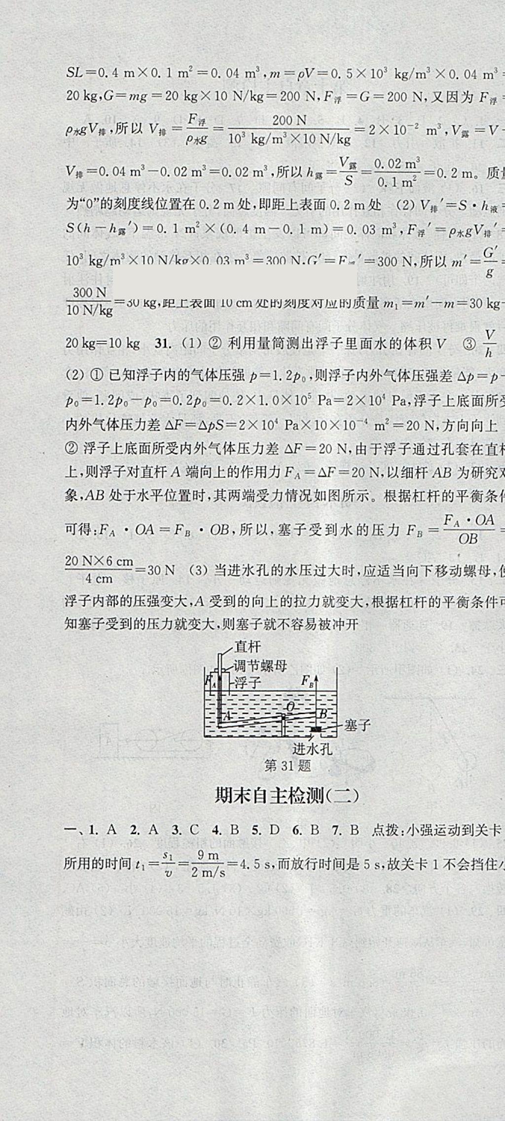 2018年通城學典課時作業(yè)本八年級物理下冊滬粵版 參考答案第28頁