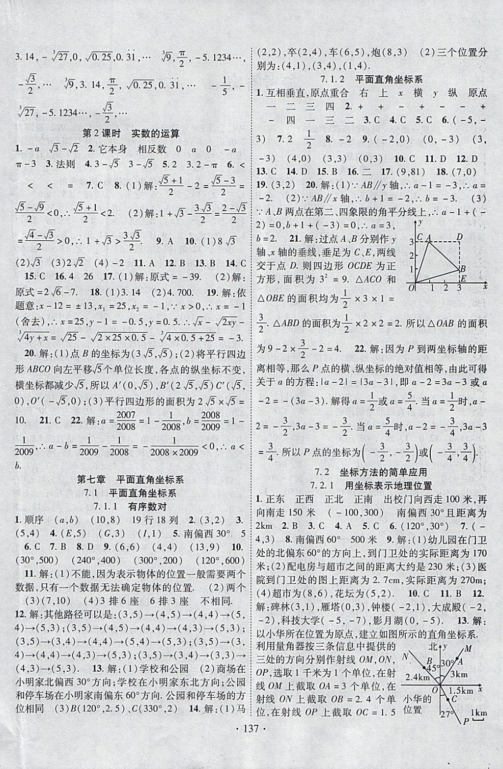 2018年暢優(yōu)新課堂七年級數(shù)學下冊人教版 參考答案第4頁