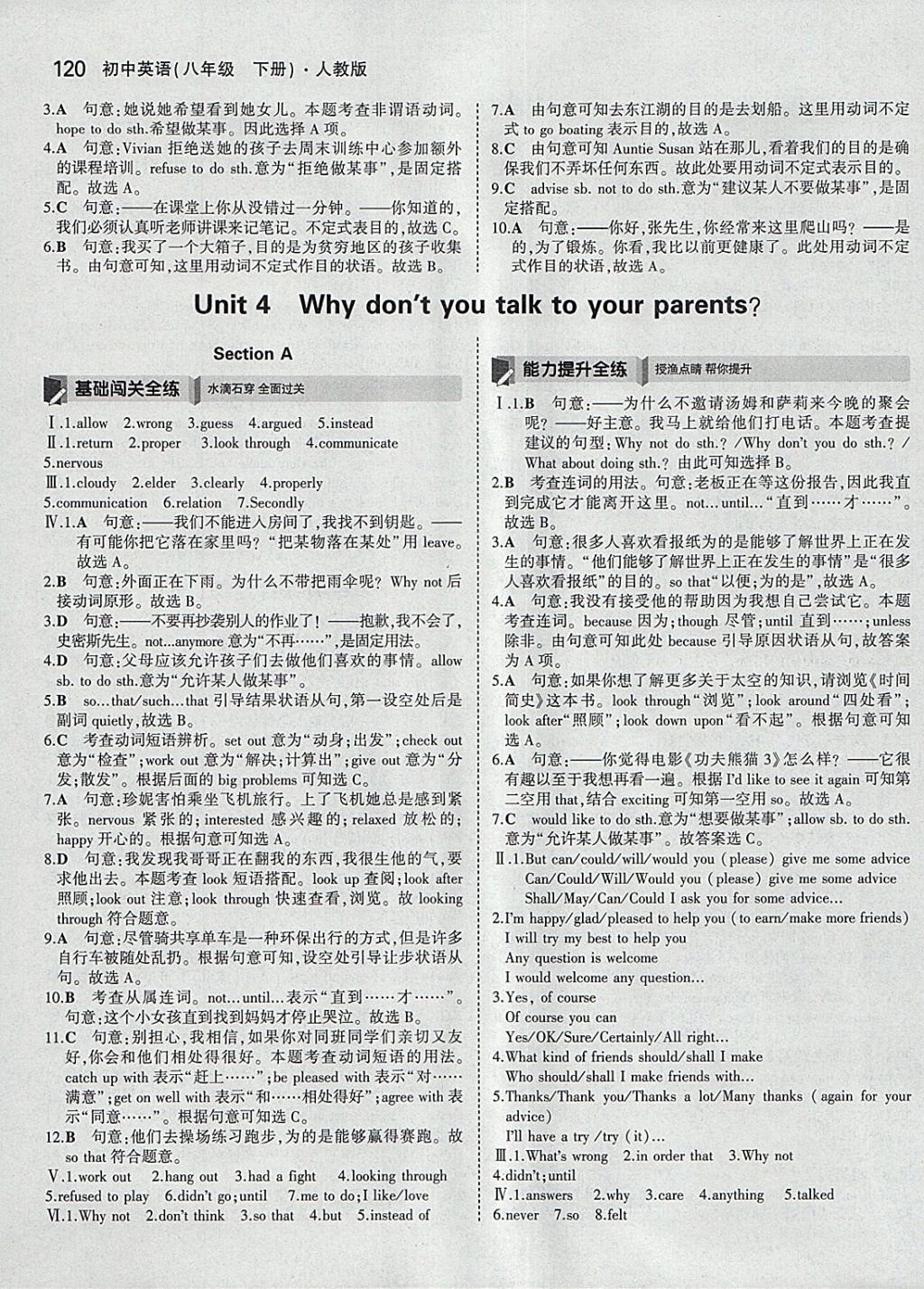 2018年5年中考3年模擬初中英語八年級下冊人教版 參考答案第9頁