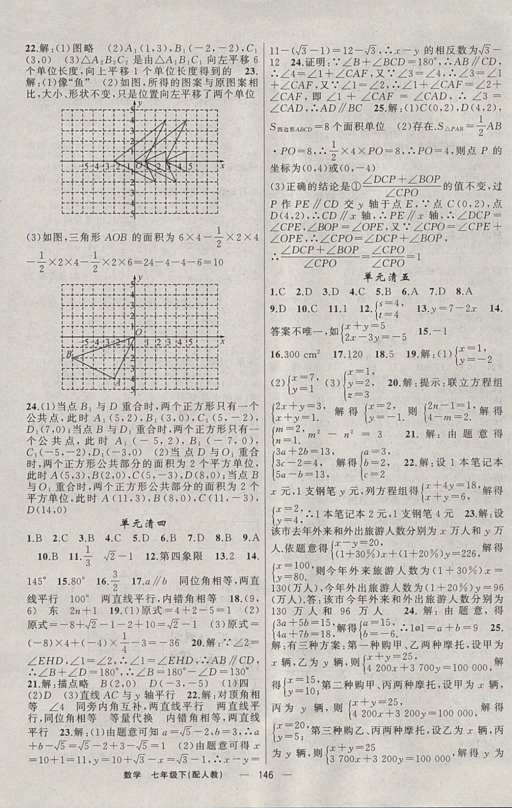 2018年四清導(dǎo)航七年級數(shù)學(xué)下冊人教版 參考答案第15頁