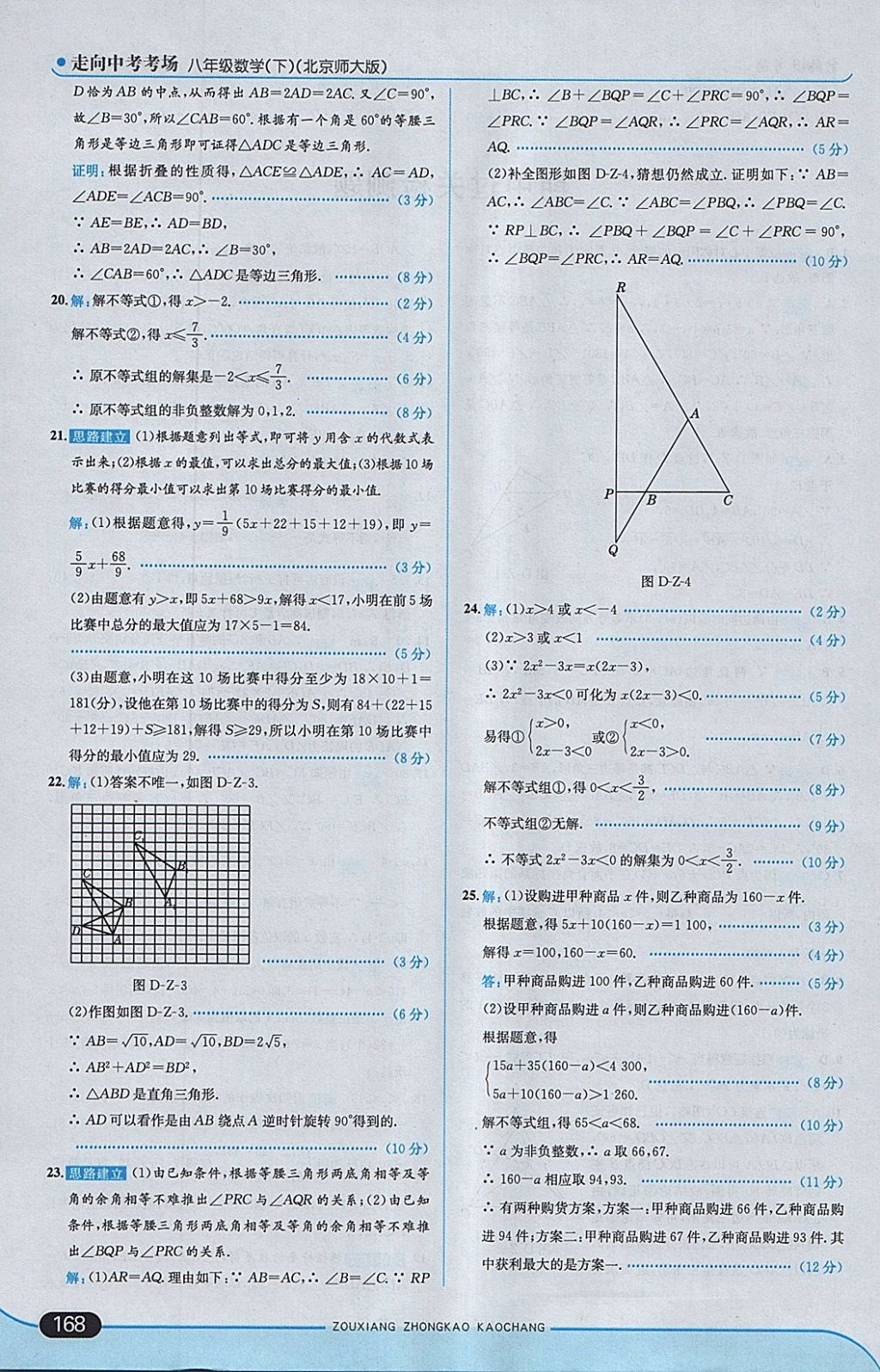 2018年走向中考考場八年級數(shù)學下冊北師大版 參考答案第26頁