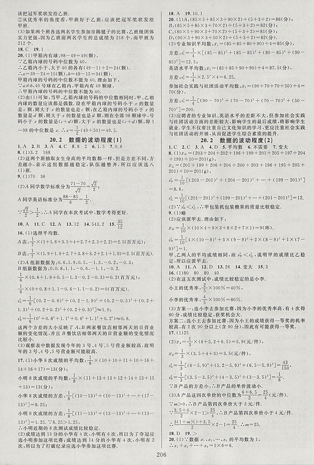 2018年全優(yōu)方案夯實與提高八年級數(shù)學(xué)下冊人教版 參考答案第22頁