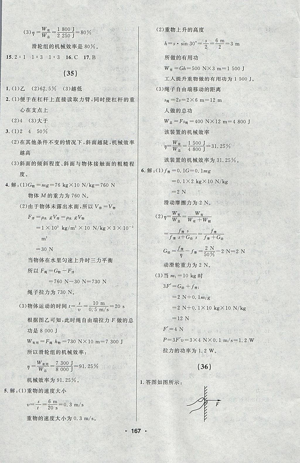 2018年試題優(yōu)化課堂同步八年級物理下冊人教版 參考答案第13頁