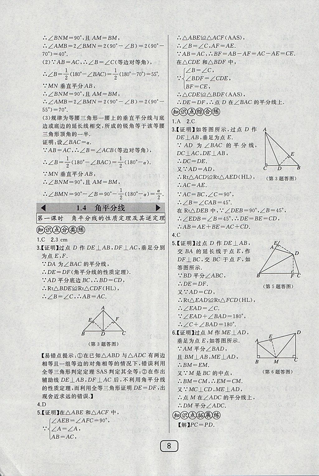 2018年北大绿卡八年级数学下册北师大版 参考答案第8页