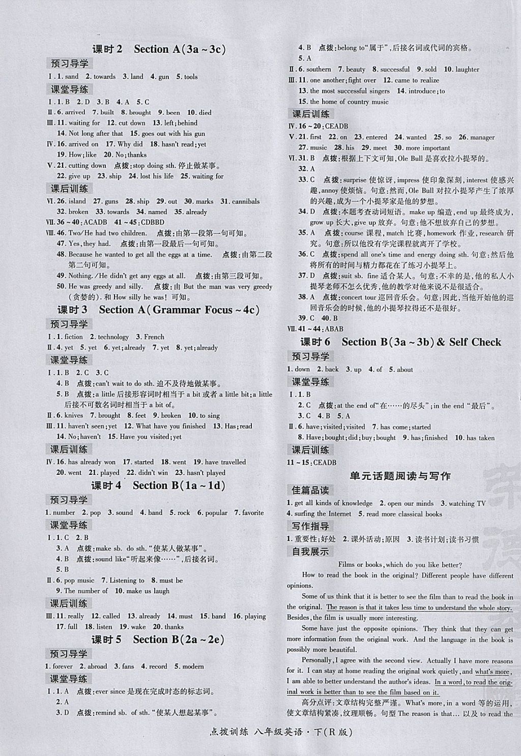 2018年點(diǎn)撥訓(xùn)練八年級(jí)英語(yǔ)下冊(cè)人教版 參考答案第25頁(yè)