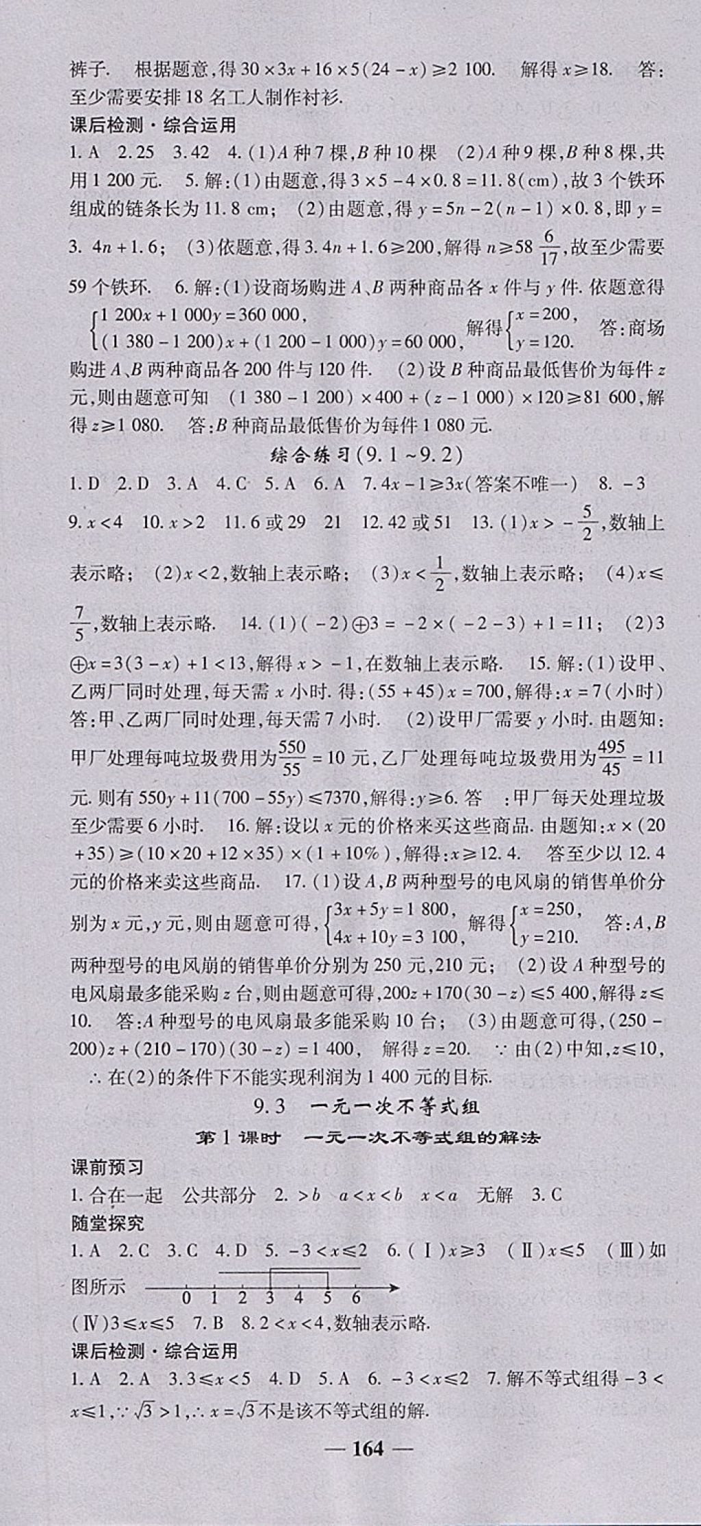 2018年高效學(xué)案金典課堂七年級(jí)數(shù)學(xué)下冊(cè)人教版 參考答案第16頁(yè)