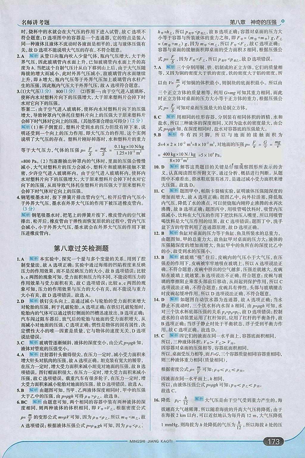 2018年走向中考考場八年級物理下冊粵滬版 參考答案第23頁