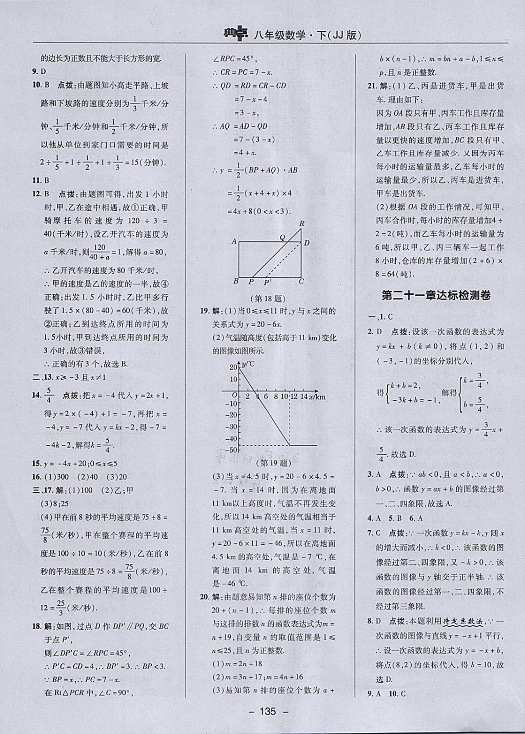 2018年綜合應(yīng)用創(chuàng)新題典中點八年級數(shù)學(xué)下冊冀教版 參考答案第3頁