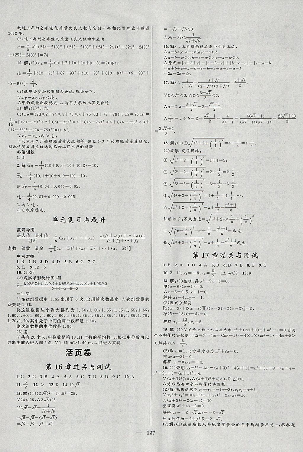 2018年奪冠百分百新導(dǎo)學(xué)課時(shí)練八年級(jí)數(shù)學(xué)下冊(cè)滬科版 參考答案第19頁(yè)