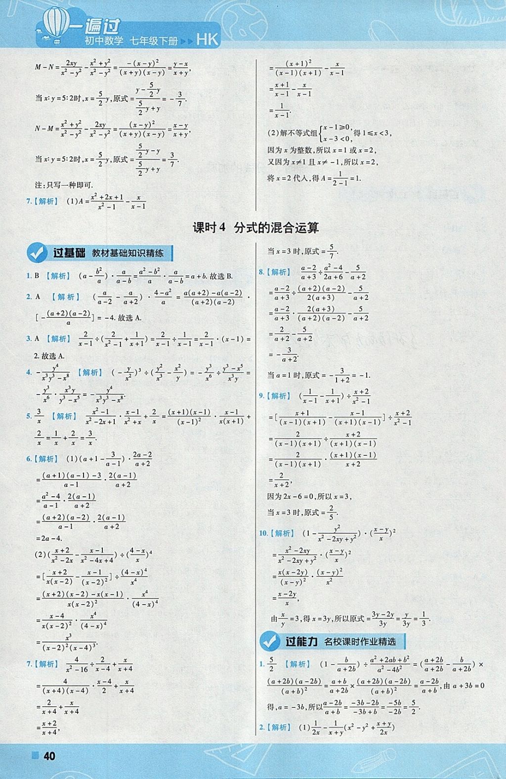 2018年一遍過(guò)初中數(shù)學(xué)七年級(jí)下冊(cè)滬科版 參考答案第40頁(yè)