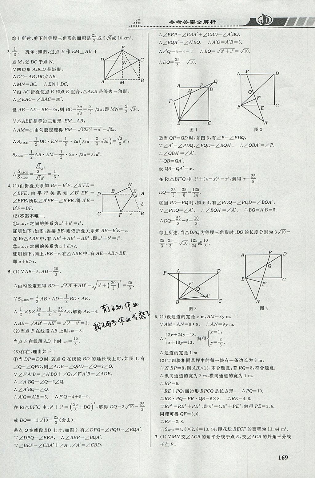 2018年重難點(diǎn)手冊(cè)八年級(jí)數(shù)學(xué)下冊(cè)人教版 參考答案第10頁