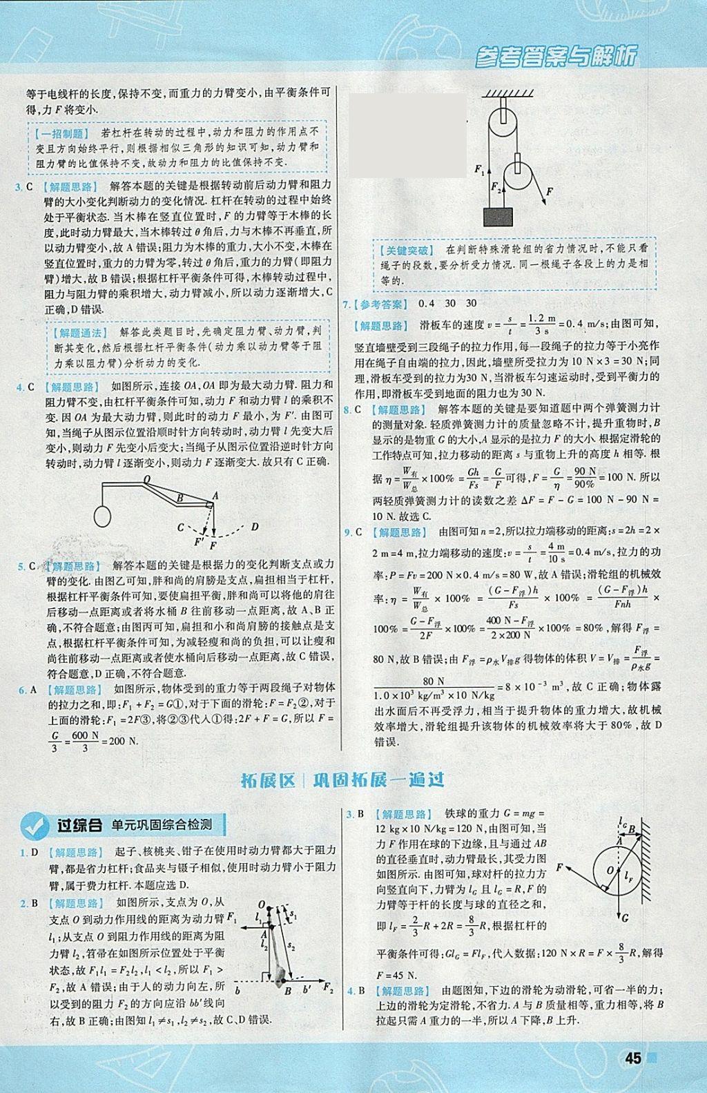 2018年一遍过初中物理八年级下册人教版 参考答案第45页