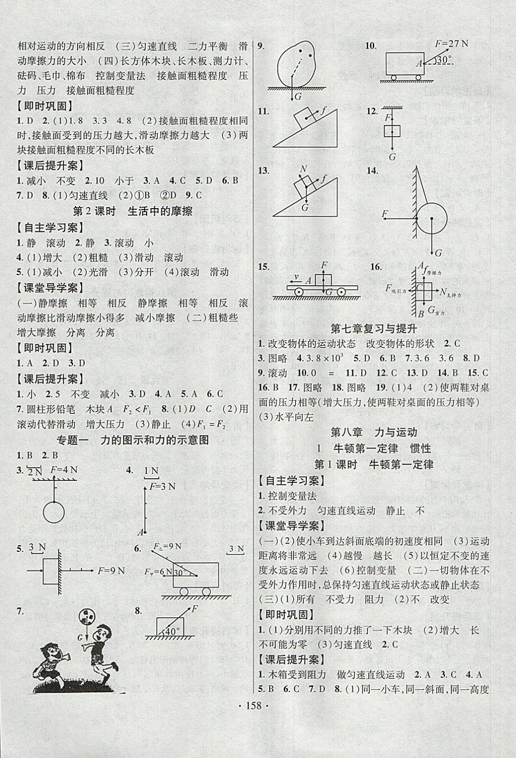 2018年課堂導(dǎo)練1加5八年級(jí)物理下冊(cè)教科版 參考答案第2頁