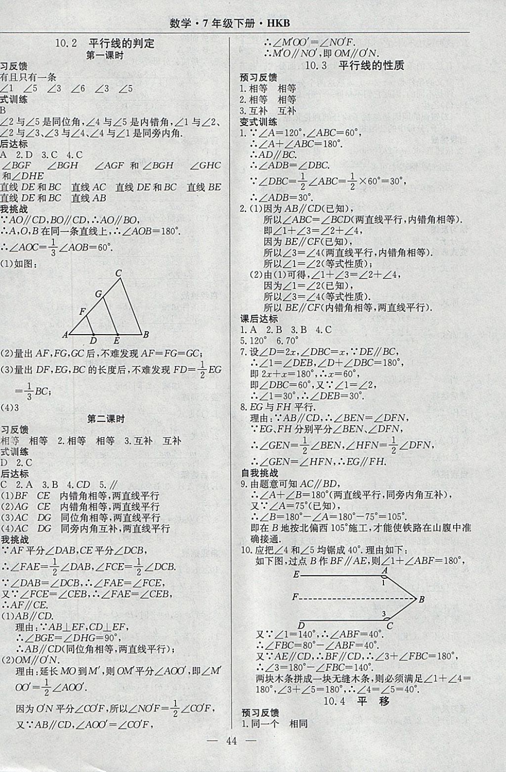 2018年高效通教材精析精練七年級(jí)數(shù)學(xué)下冊(cè)滬科版 參考答案第12頁(yè)