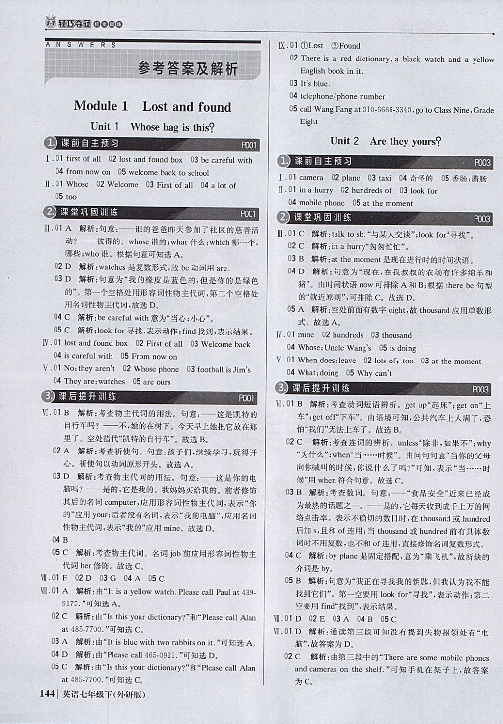 2018年1加1轻巧夺冠优化训练七年级英语下册外研版银版 参考答案第1页