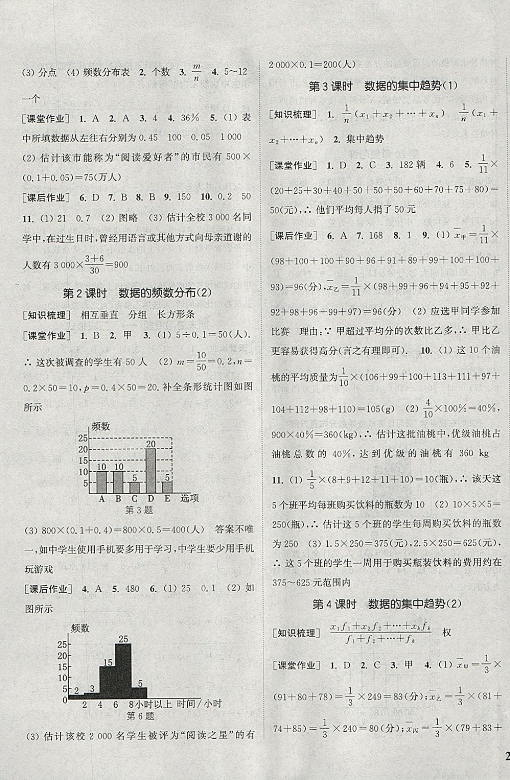 2018年通城学典课时作业本八年级数学下册沪科版 参考答案第17页