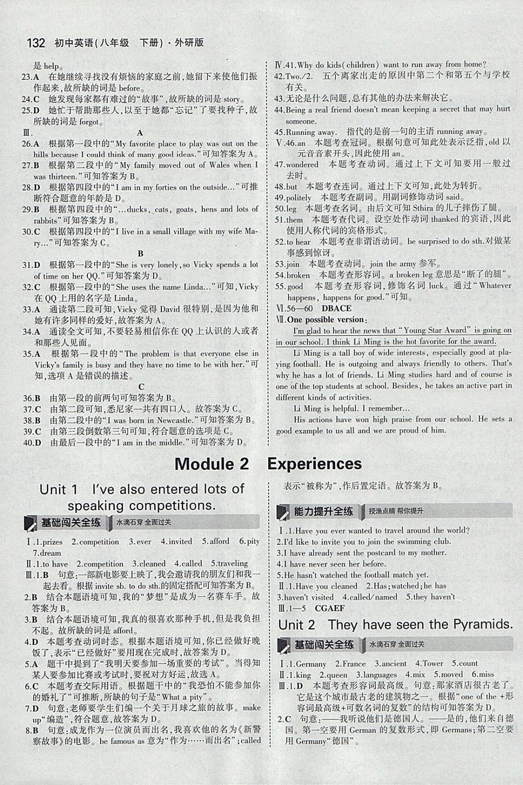 2018年5年中考3年模拟初中英语八年级下册外研版 参考答案第3页