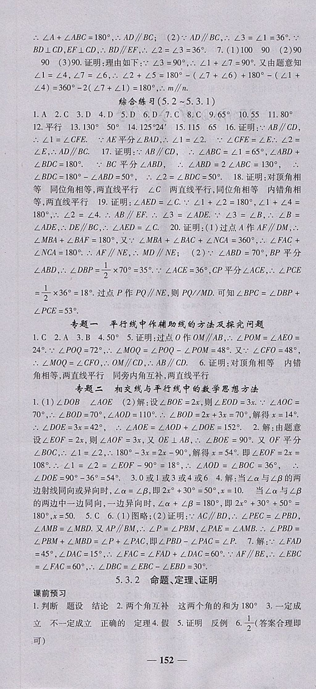 2018年高效學(xué)案金典課堂七年級(jí)數(shù)學(xué)下冊人教版 參考答案第4頁